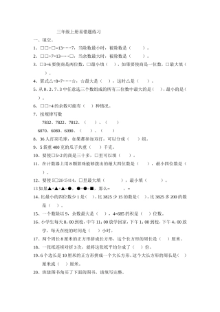 三上易错题MicrosoftWord文档