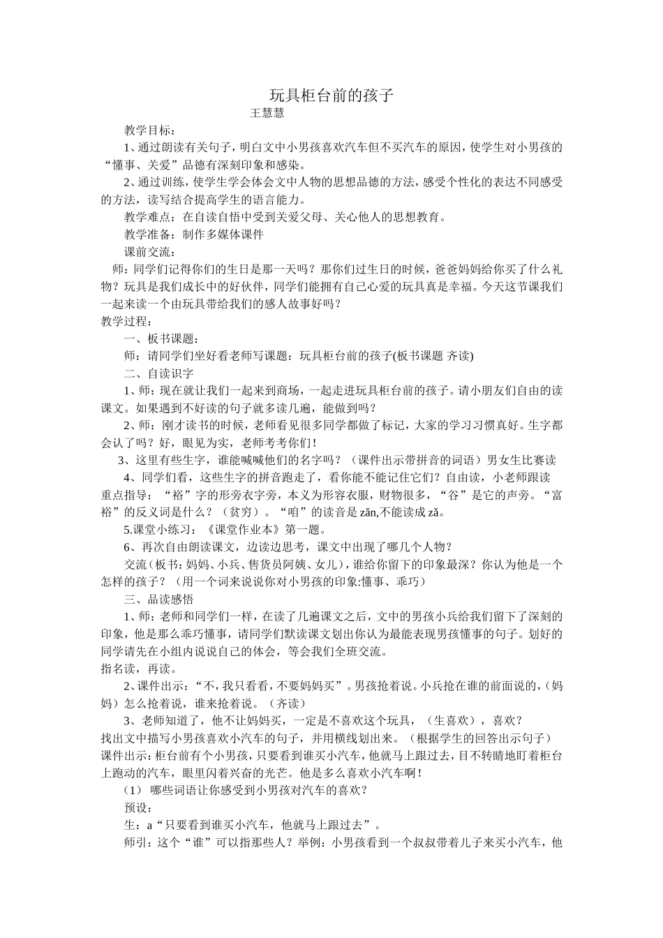 玩具柜台前的孩子公开课_第1页