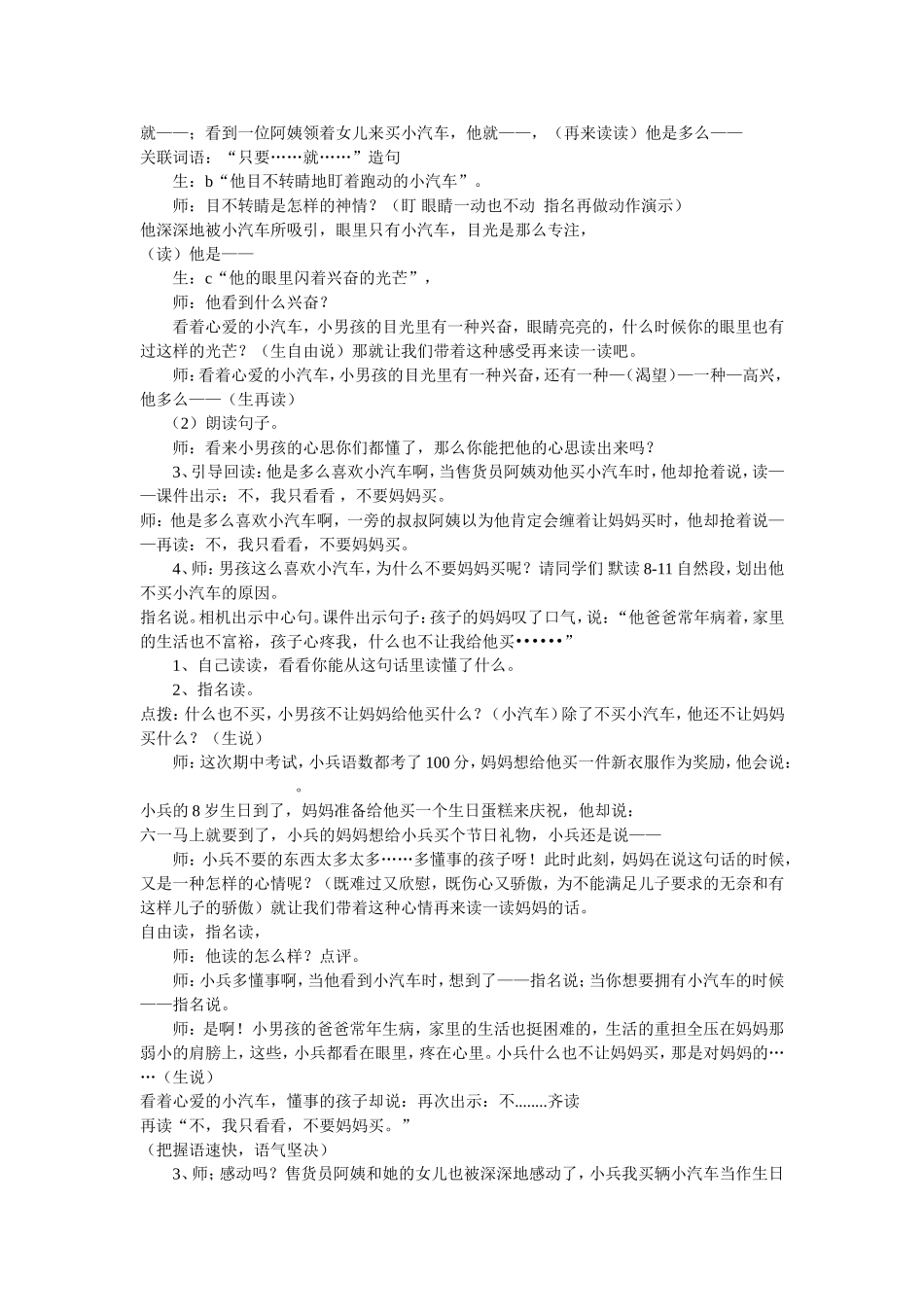 玩具柜台前的孩子公开课_第2页