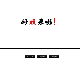 强身健体火柴人