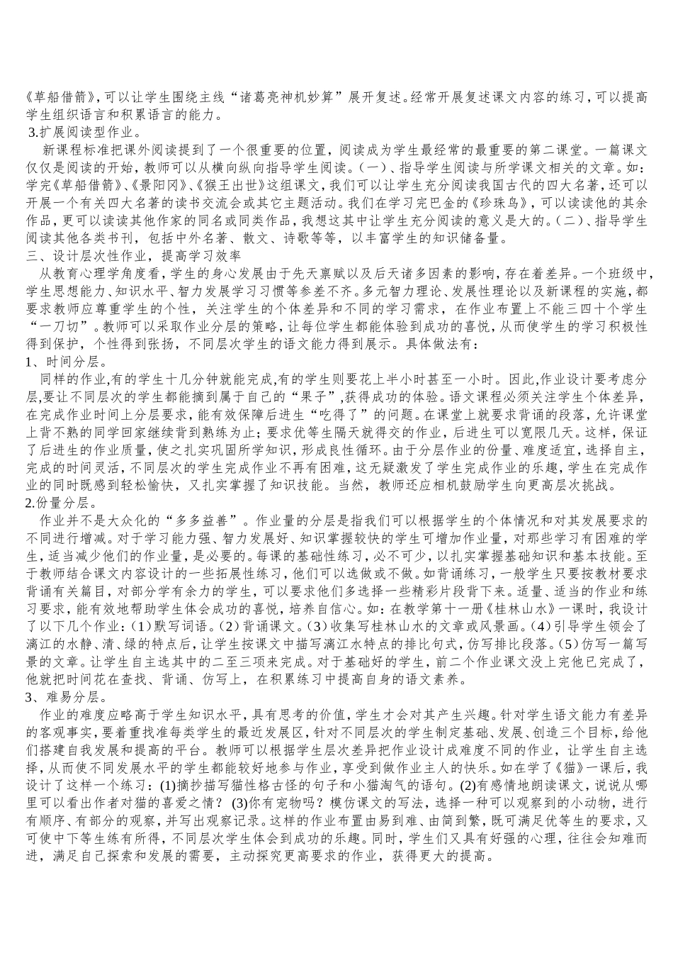 浅谈如何设计新型语文作业王丽玲_第2页