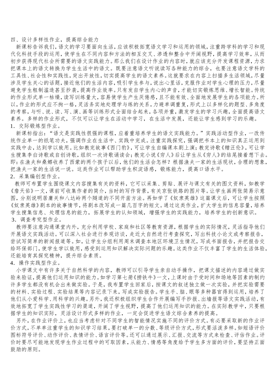 浅谈如何设计新型语文作业王丽玲_第3页