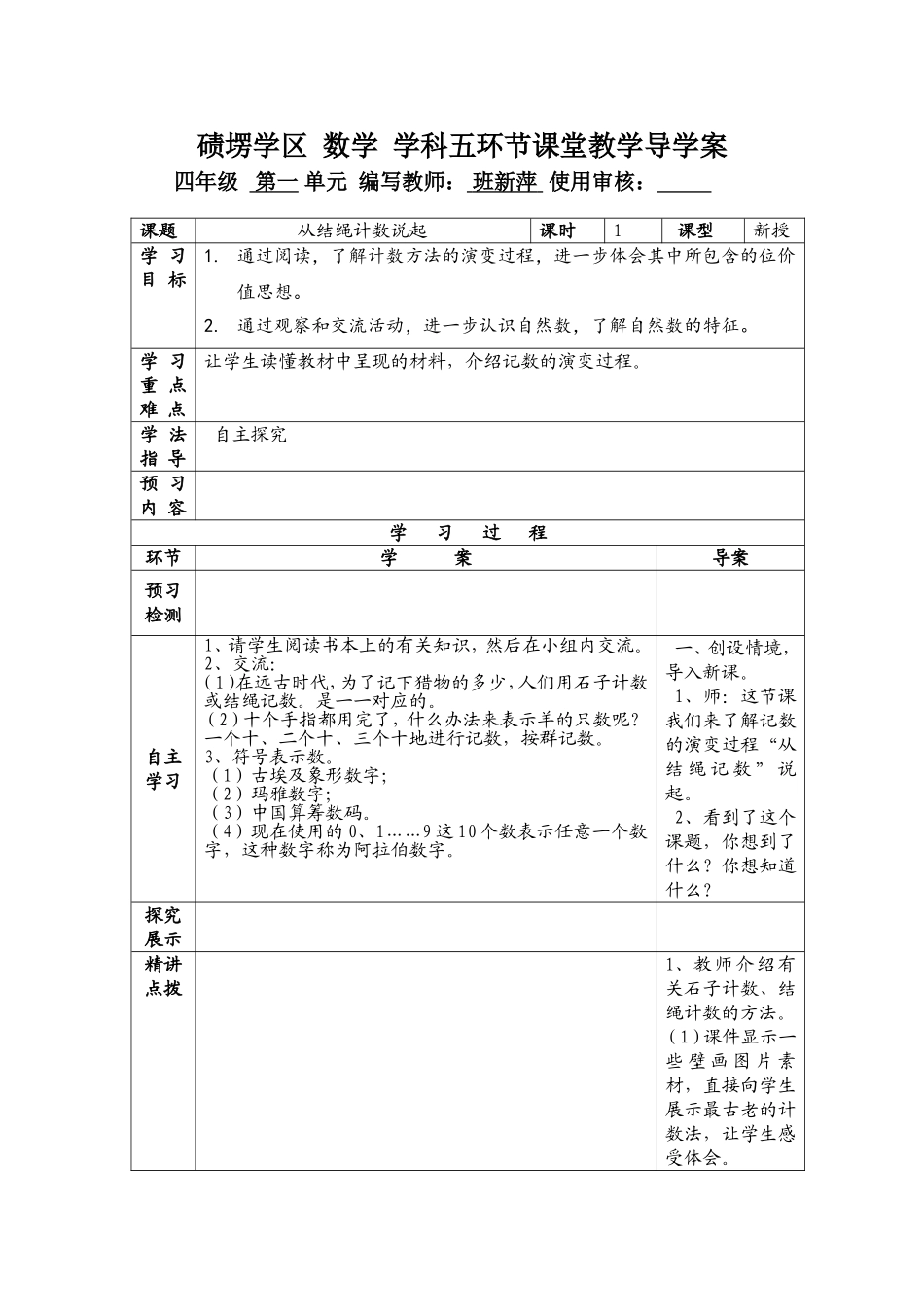 碛塄学区三步五环节导学案从结绳计数说起_第1页