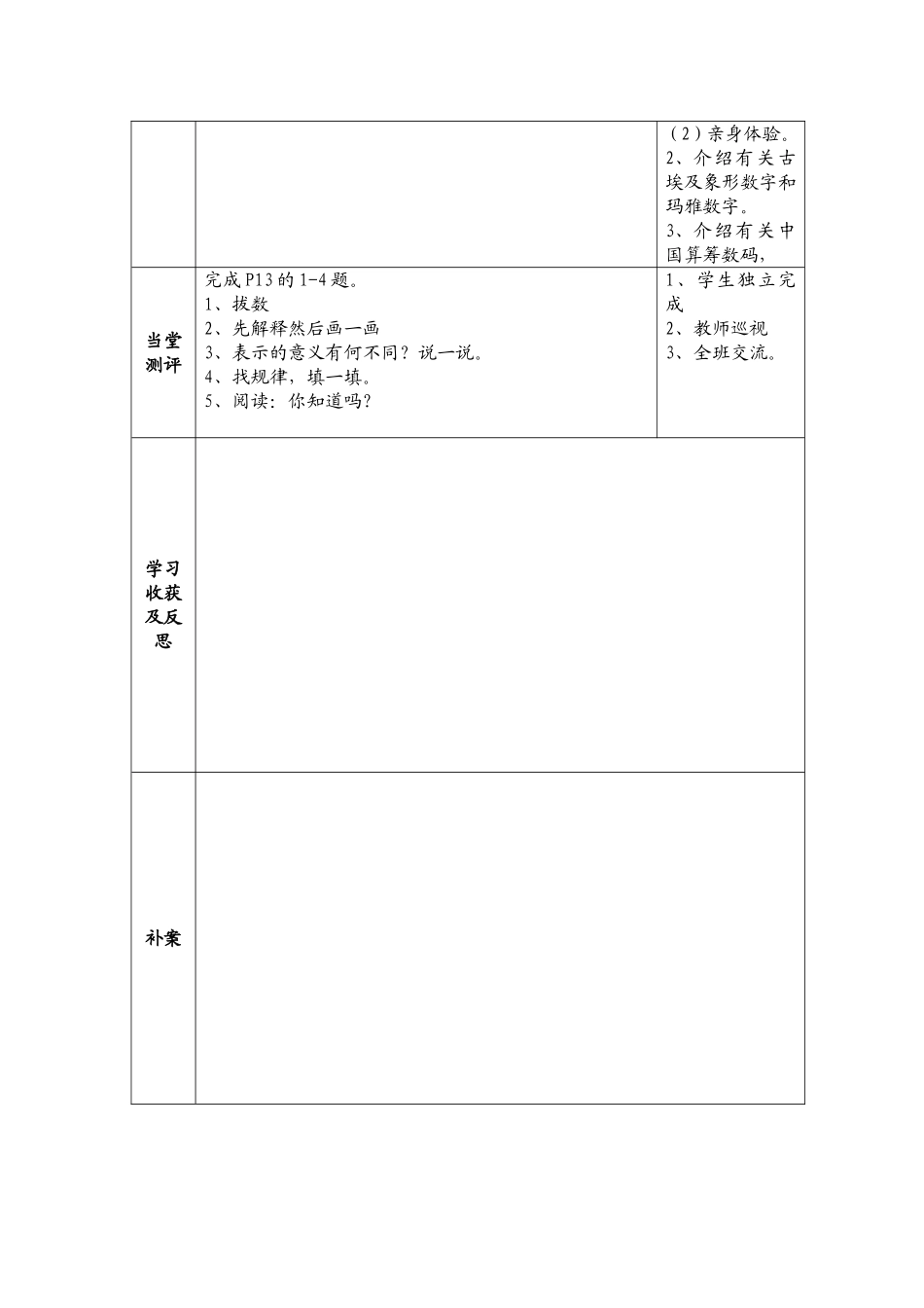 碛塄学区三步五环节导学案从结绳计数说起_第2页