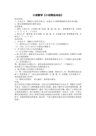小班数学《小动物运动会》