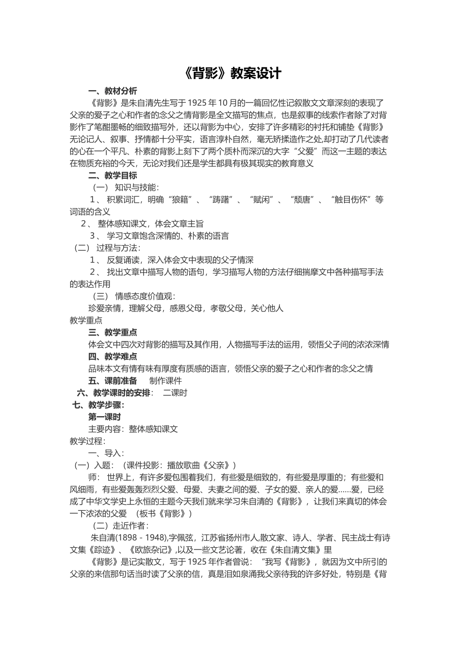 《背影》教案设计_第1页