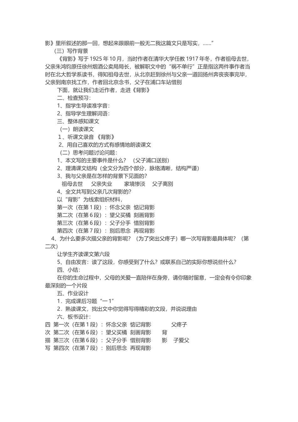 《背影》教案设计_第2页