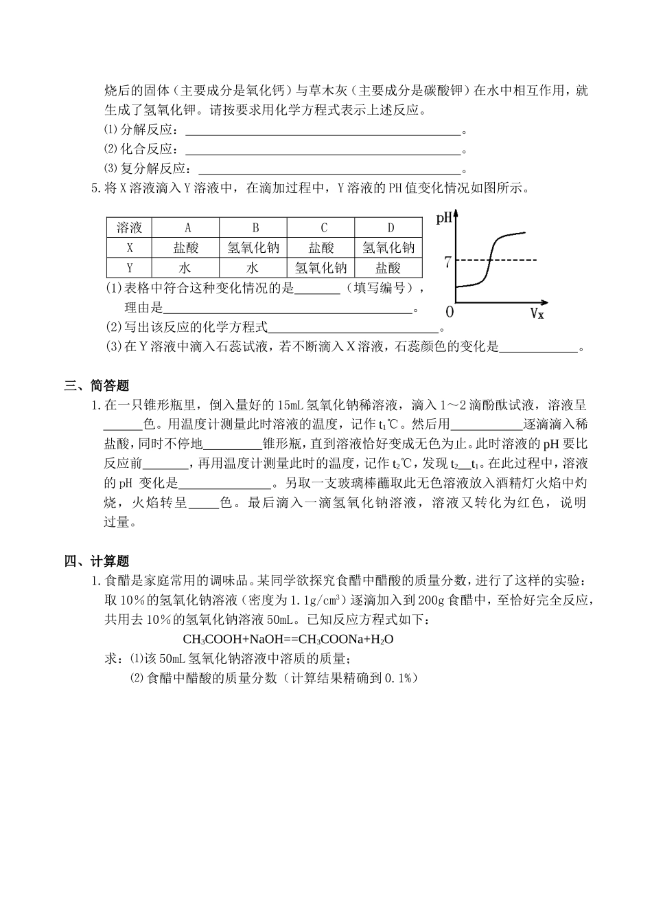 《第三节酸和碱的反应》课堂自我评价_第2页