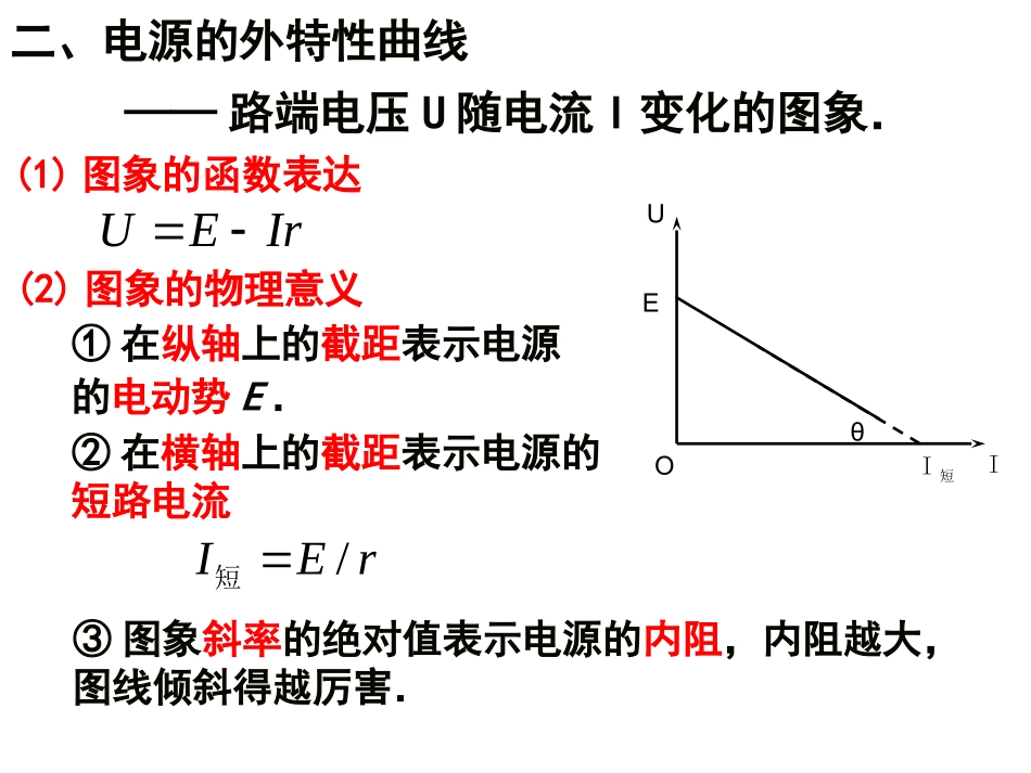闭合电路欧姆定律(习题课)_第3页