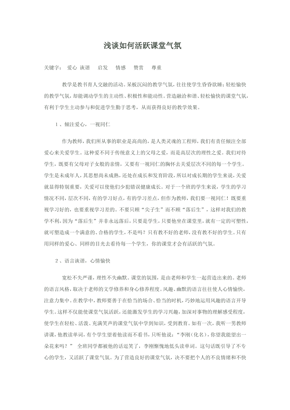 如何活跃课堂气氛_第1页