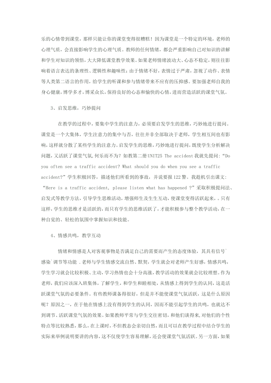 如何活跃课堂气氛_第2页