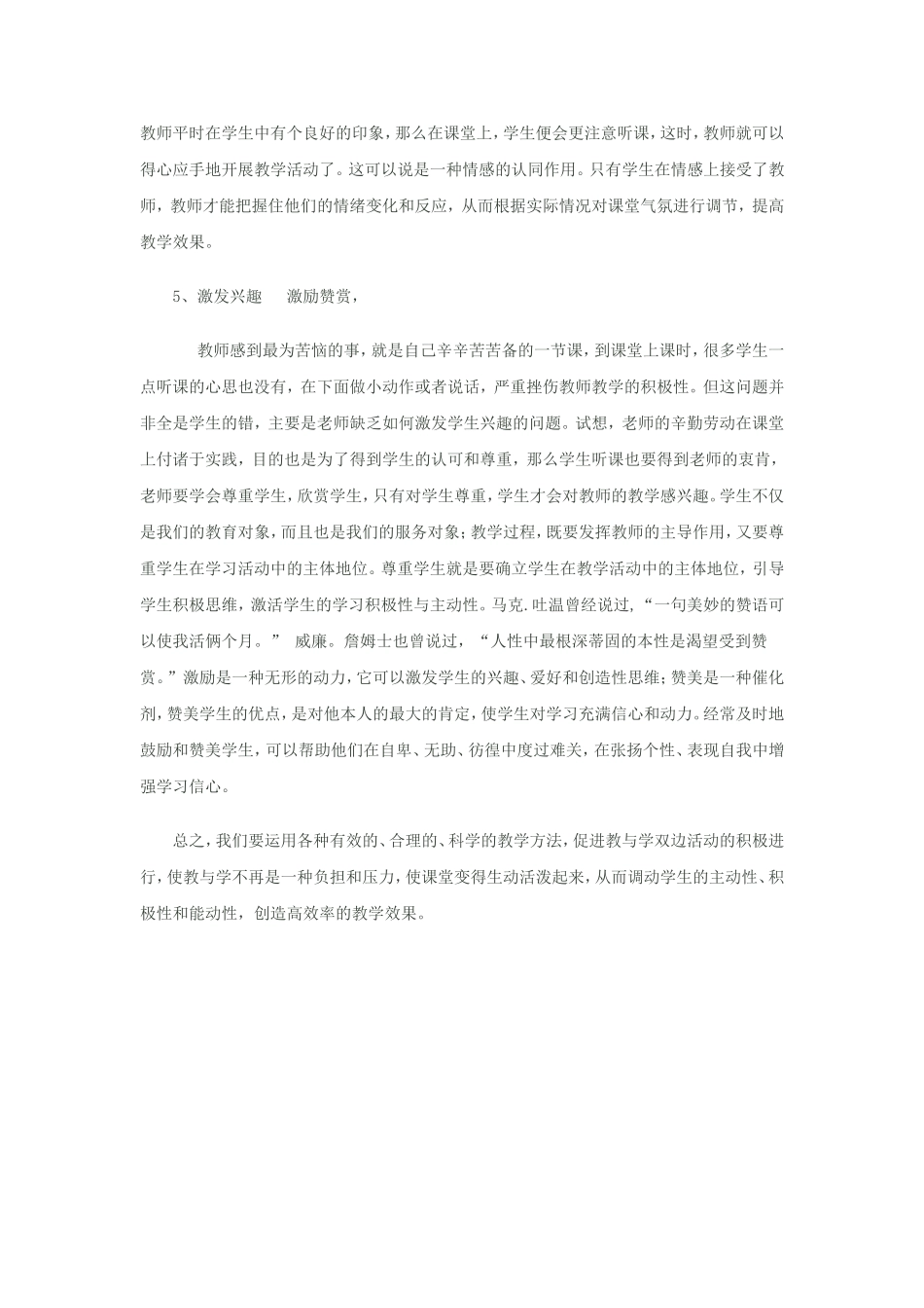 如何活跃课堂气氛_第3页