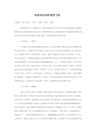 如何活跃课堂气氛