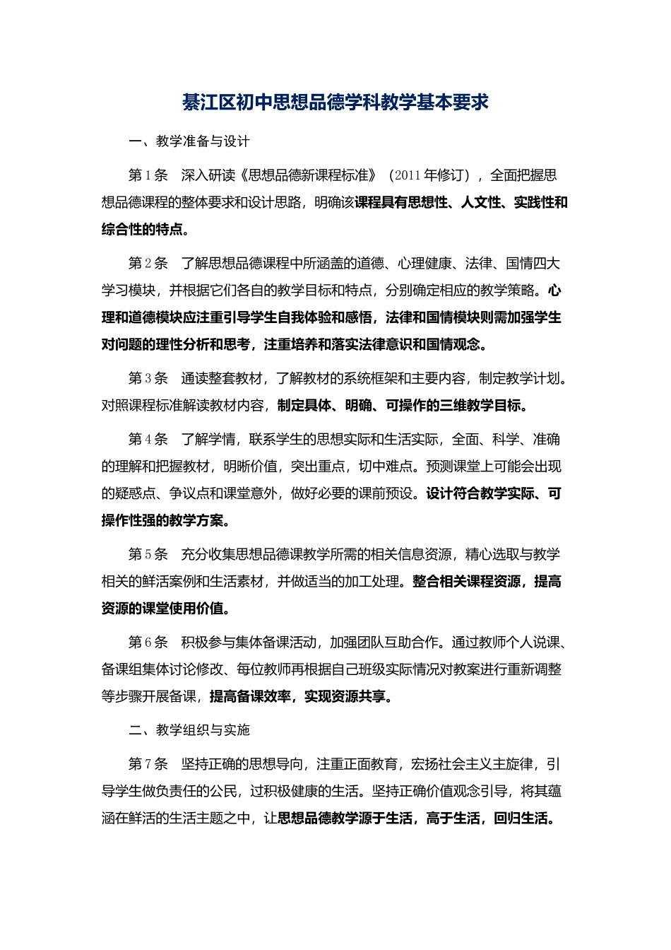 綦江区初中思想品德学科教学基本要求_第1页