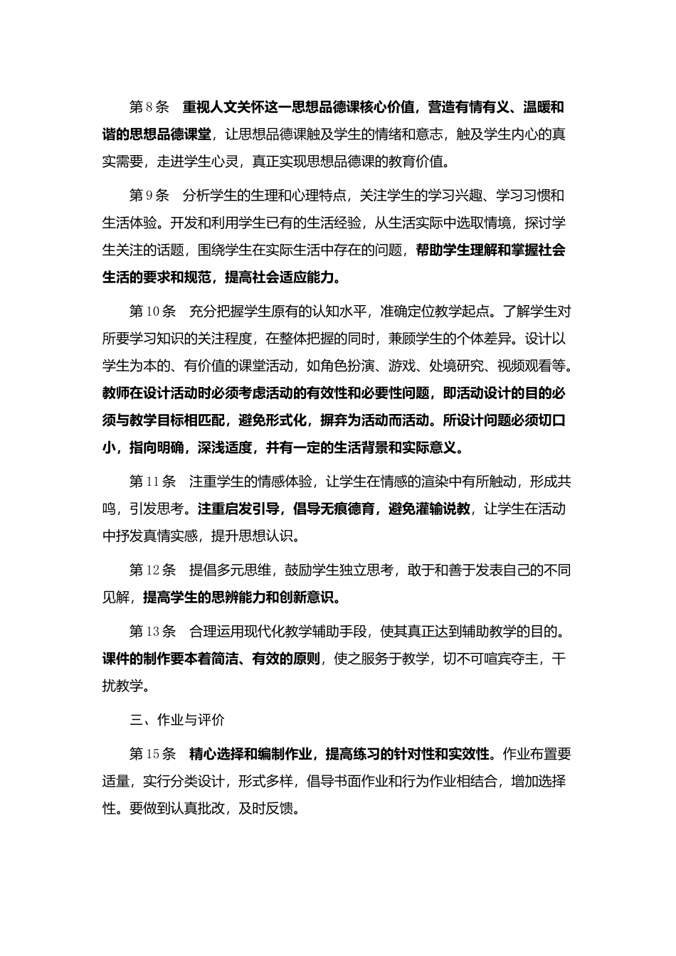 綦江区初中思想品德学科教学基本要求_第2页