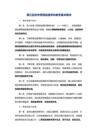 綦江区初中思想品德学科教学基本要求