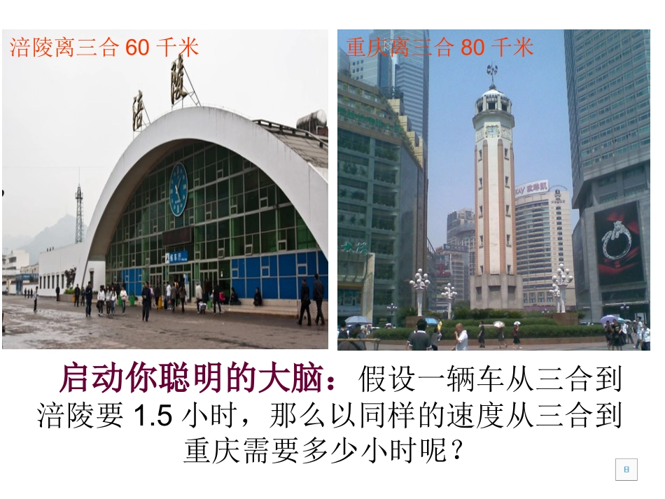 小学数学比例的意义和基本性质_第1页