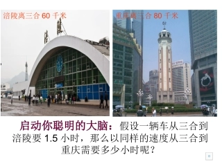 小学数学比例的意义和基本性质