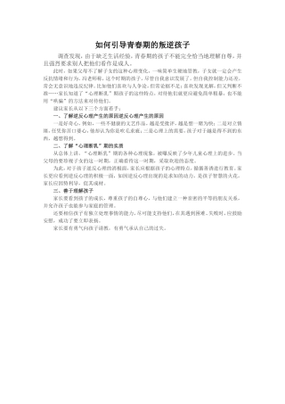 如何引导青春期的叛逆孩子