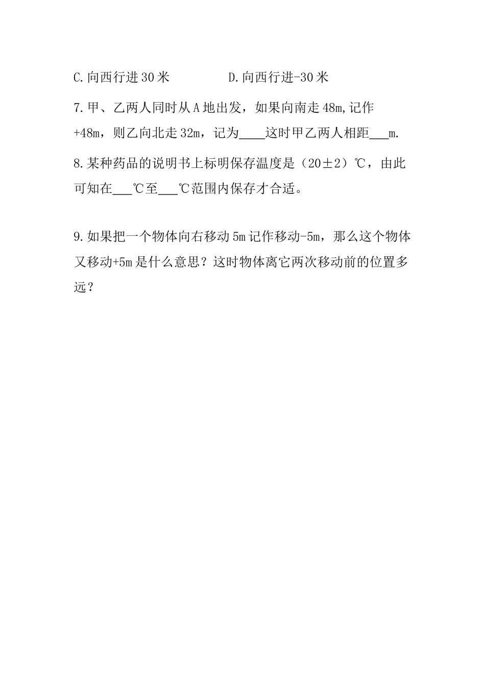 第一章有理数_第2页