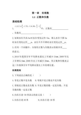 第一章有理数