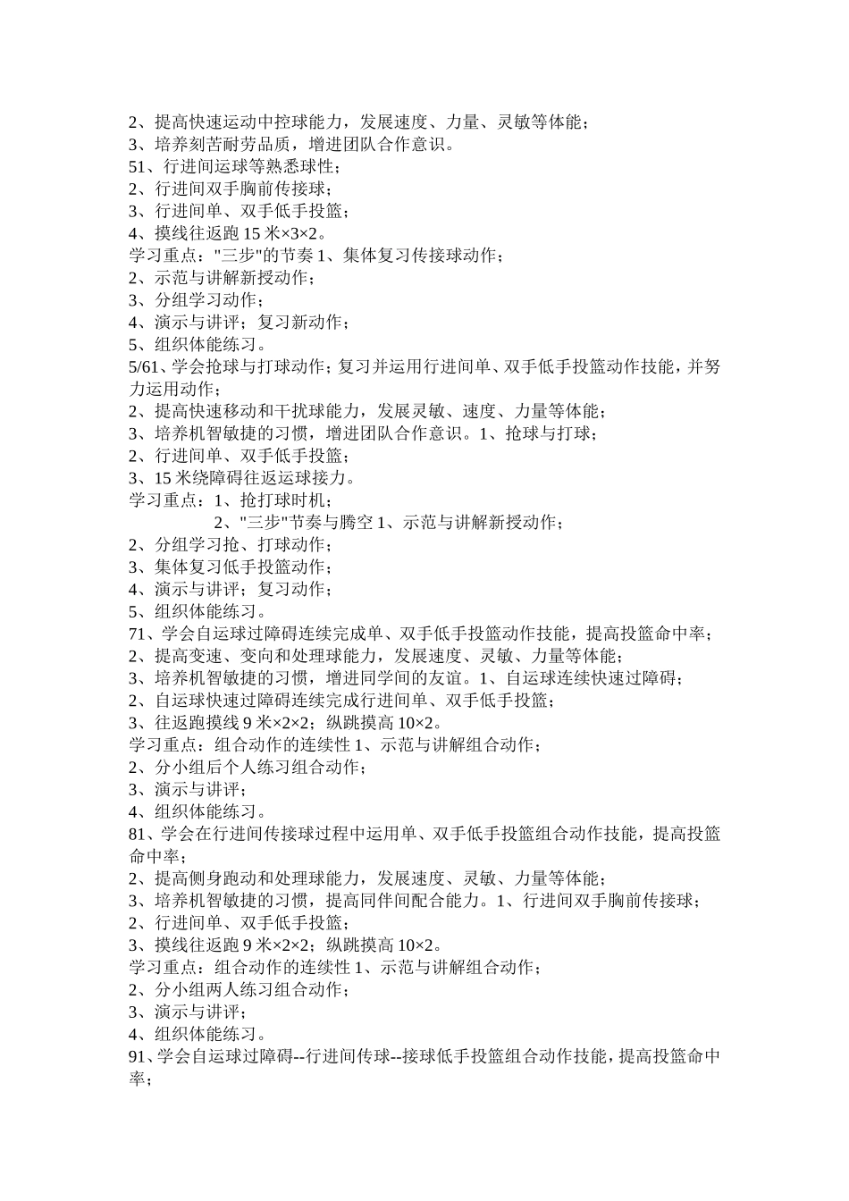 高中篮球项目模块教学计划_第3页