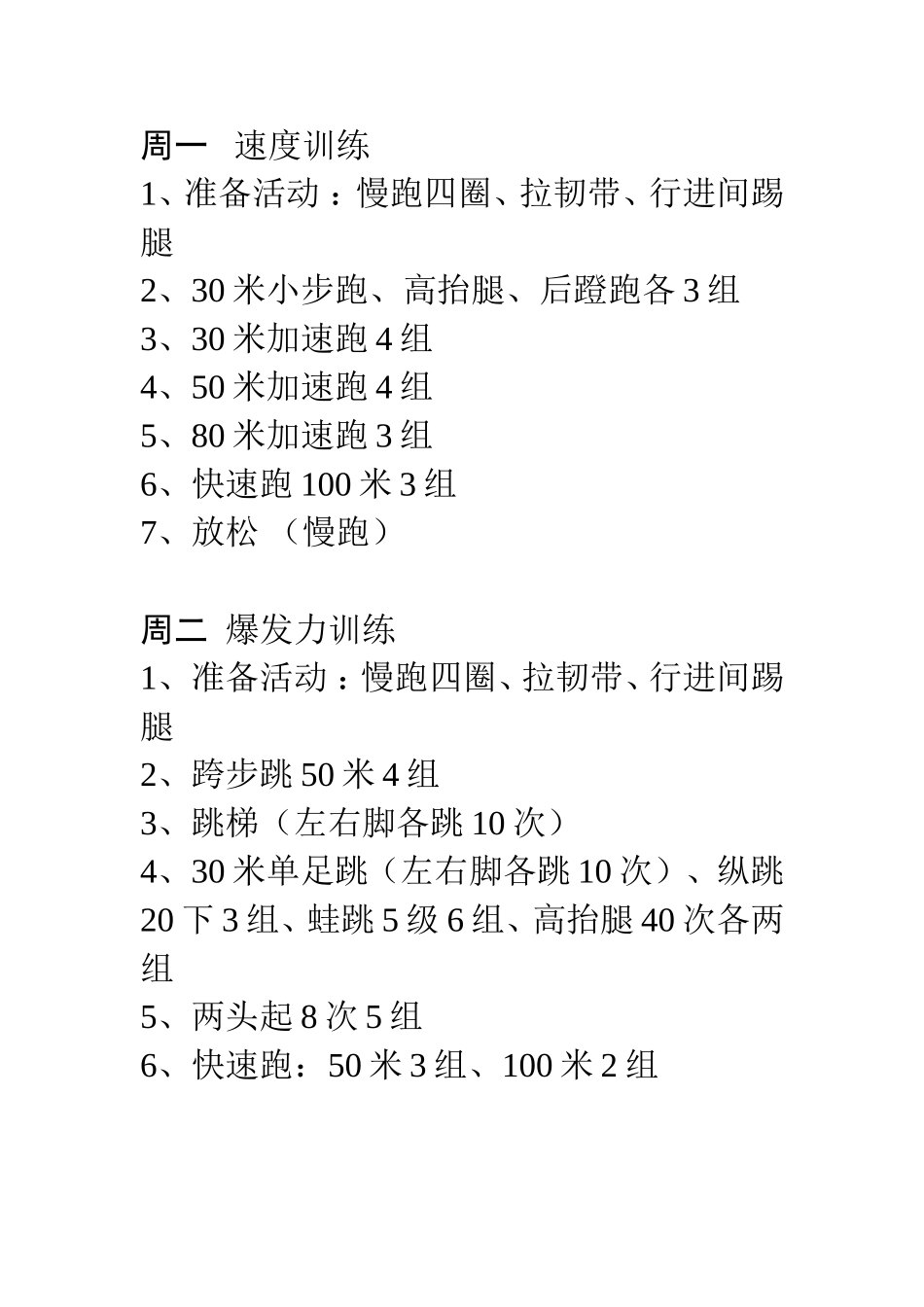 体育训练安排_第1页