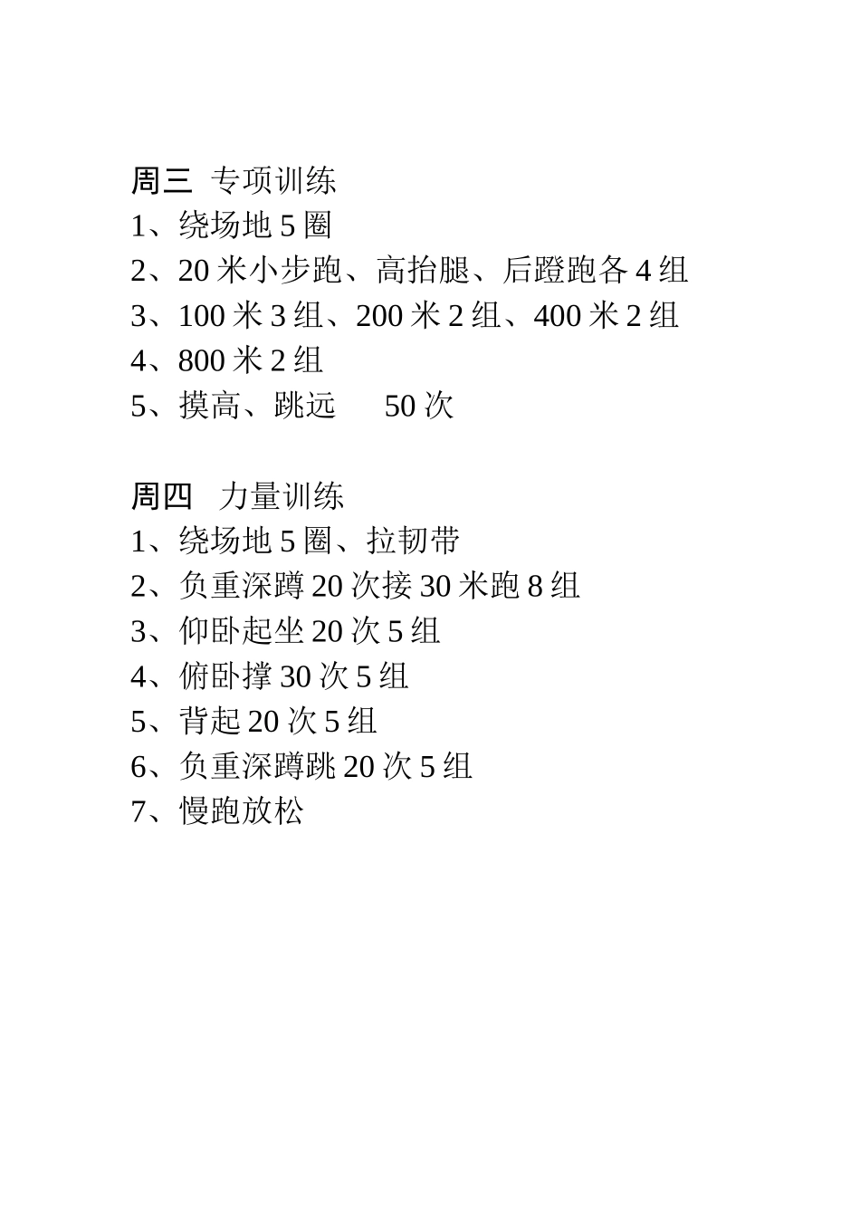 体育训练安排_第2页