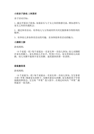 小班亲子游戏赏析