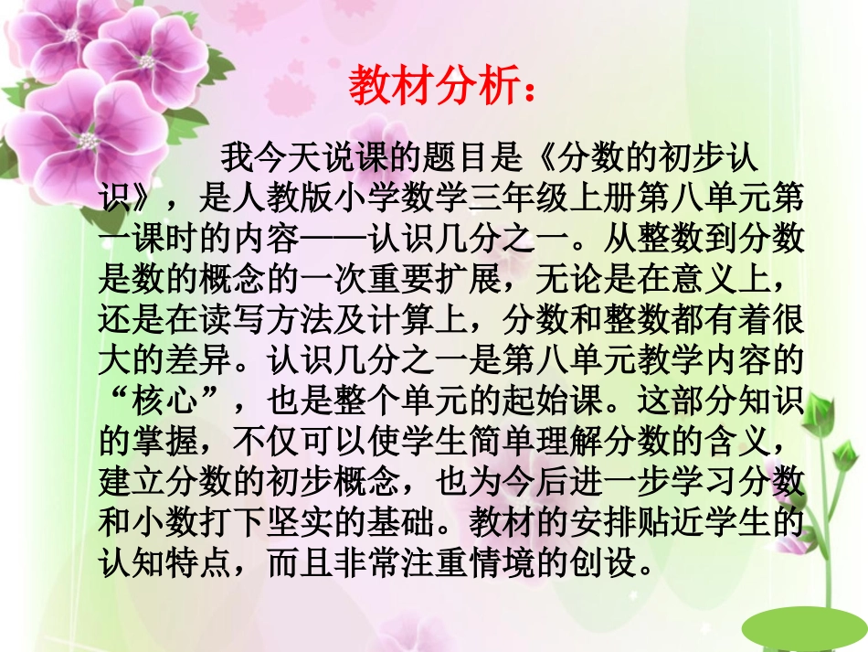 分数的初步认识说课课件shuoke_第2页