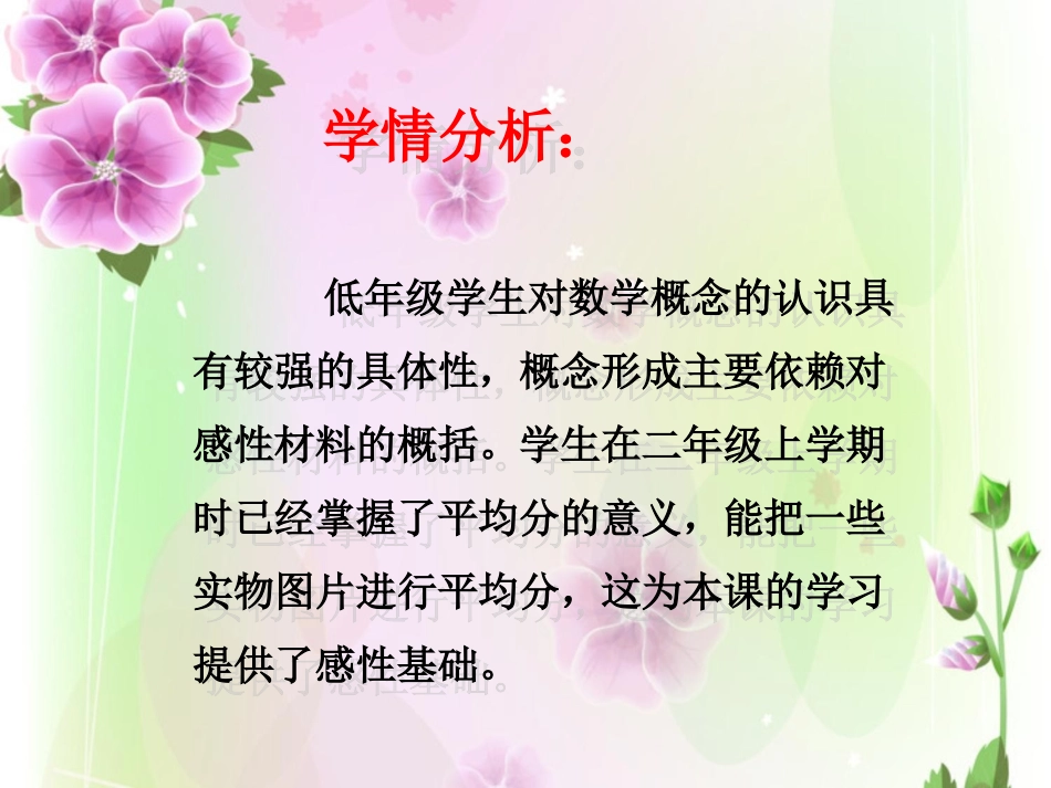 分数的初步认识说课课件shuoke_第3页