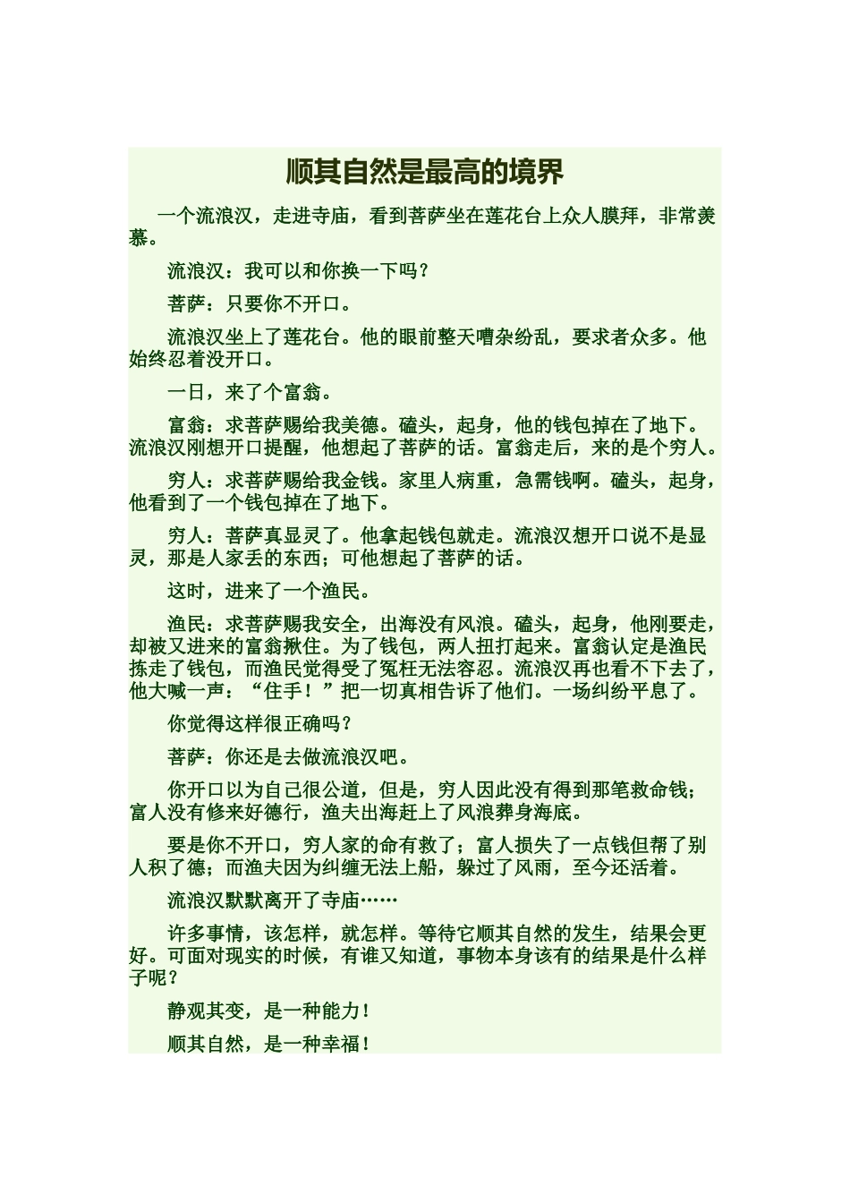 顺其自然是最高的境界_第1页