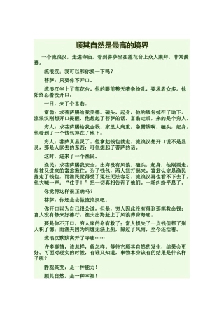 顺其自然是最高的境界