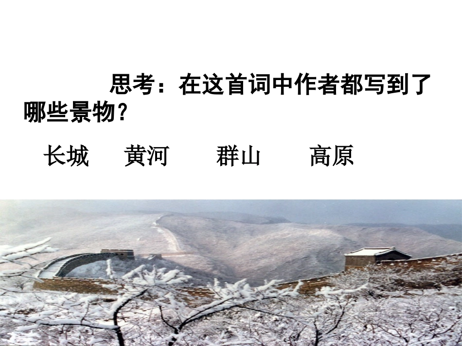 水荣芳沁园春雪_第2页