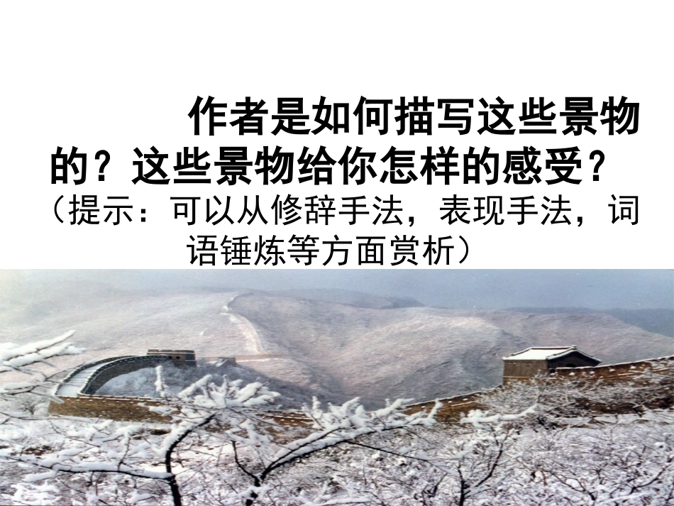 水荣芳沁园春雪_第3页