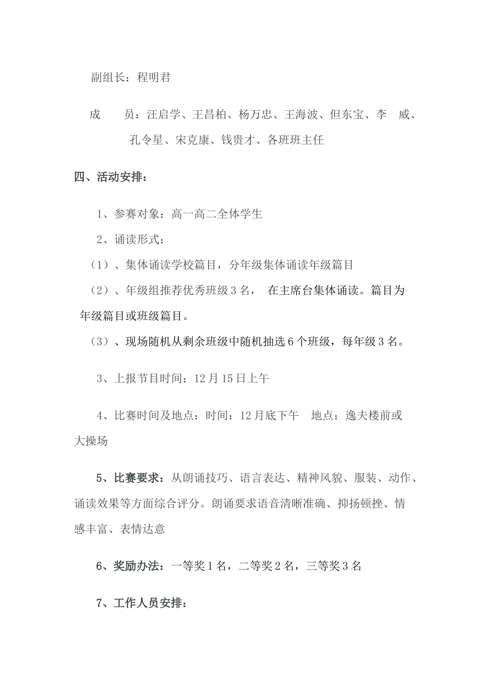 诵读经典实施方案_第2页