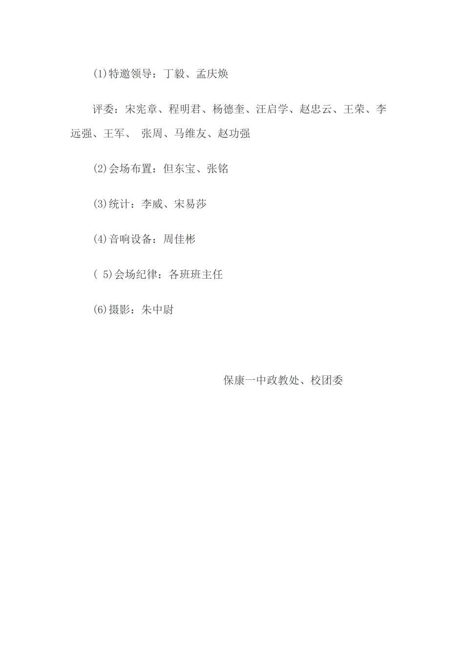 诵读经典实施方案_第3页