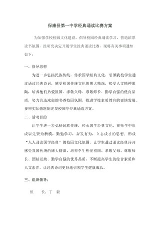 诵读经典实施方案