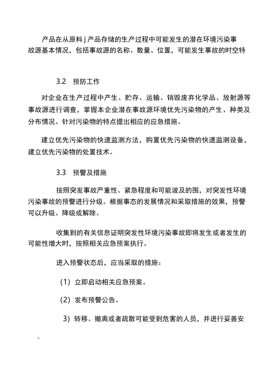 突发环境事件应急处置预案模板_第3页
