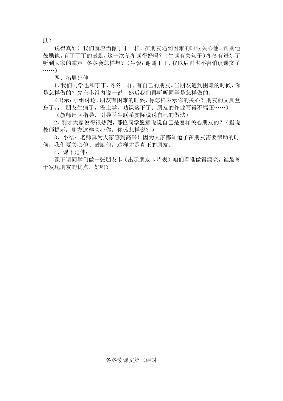 冬冬读课文第一课时_第2页