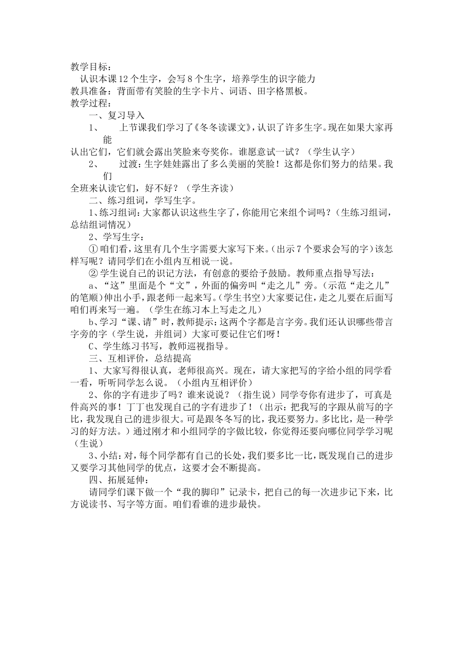 冬冬读课文第一课时_第3页