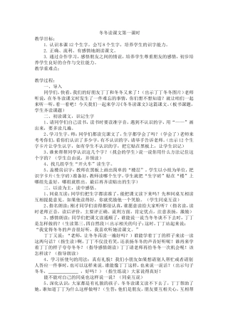 冬冬读课文第一课时