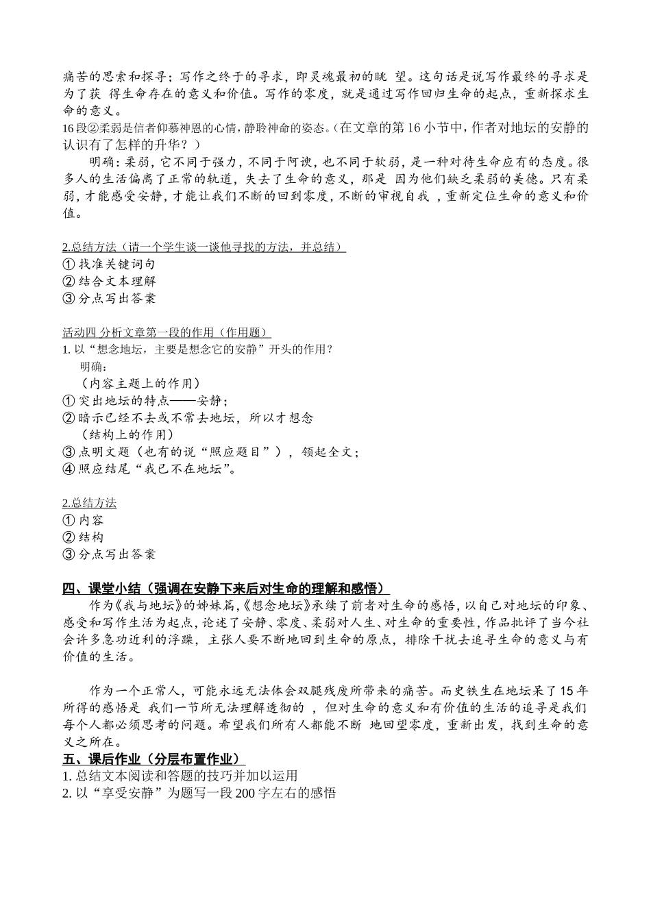 想念地坛教案_第2页