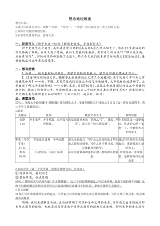 想念地坛教案