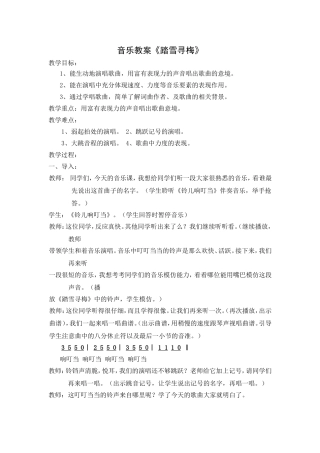 踏雪寻梅教案