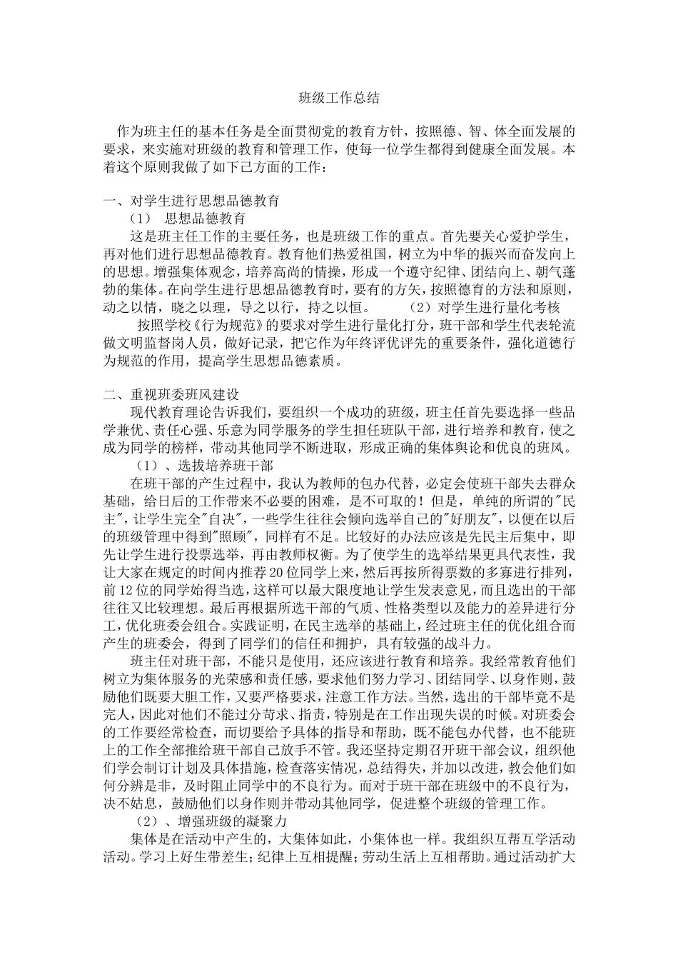 作为班主任的基本任务是全面贯彻党的教育方针_第1页