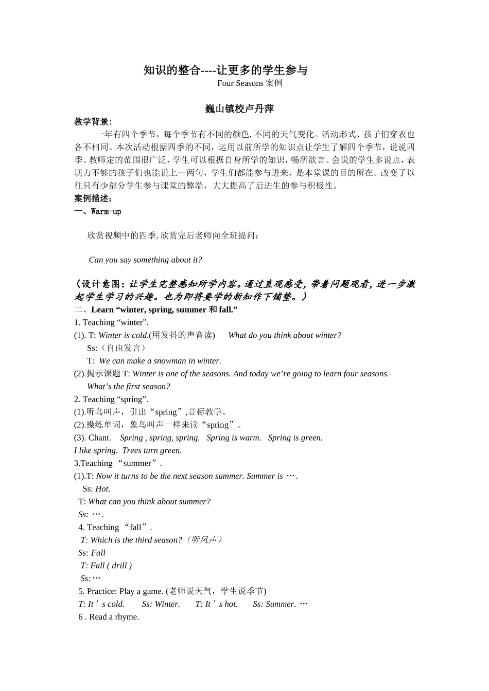 Four_Seasons教学案例_第1页