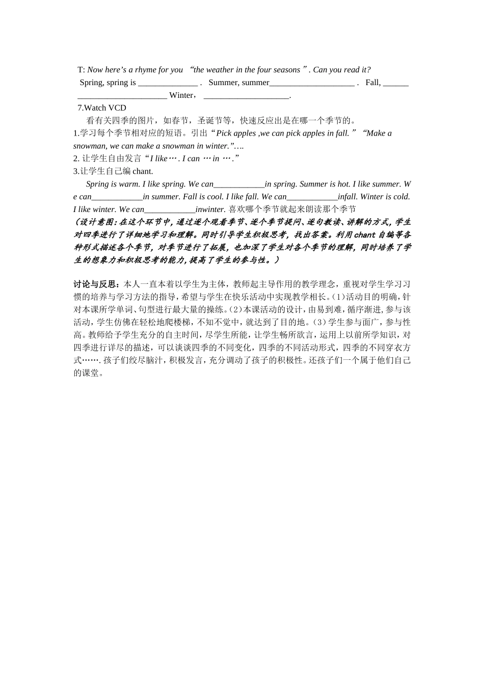 Four_Seasons教学案例_第2页