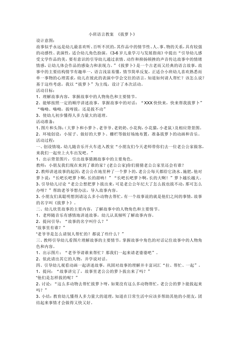 小班语言教案拔萝卜_第1页