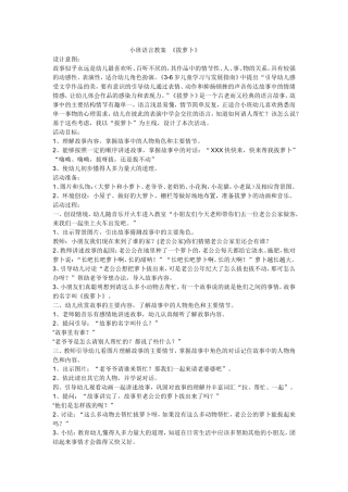 小班语言教案拔萝卜